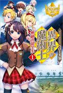 異界の魔術士 無敵の留学生 ヘロー天気/miogrobin