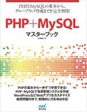 PHP+MySQLマスターブック 永田順伸
