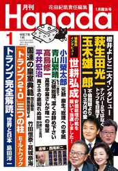 花田紀凱/月刊Hanada編集部｜電子書籍を読むならmusic.jp