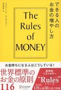 できる人のお金の増やし方 リチャード・テンプラー