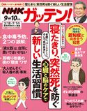 NHKガッテン! 2020年 10月号 主婦と生活社