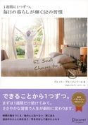 1週間に1つずつ。毎日の暮らしが輝く52の習慣 ブレット・ブルーメンソール/手島由美子