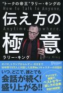 “トークの帝王”ラリー・キングの伝え方の極意 ラリー・キング/ディスカヴァー編集部