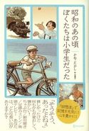 昭和のあの頃ぼくたちは小学生だった かねこたかし