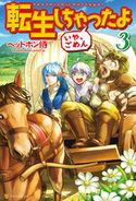 転生しちゃったよ(いや、ごめん)3 ヘッドホン侍/hyp