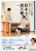 ナチュラル洗剤で安心・ラクチンおそうじ虎の巻 ハンディ版 本橋ひろえ
