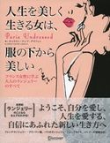 人生を美しく生きる女は、服の下から美しい フランス女性に学ぶ 大人のランジェリーのすべて キャスリン・ケンプ・グリフィン