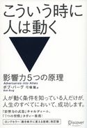こういう時に人は動く 影響力5つの原理 ボブ・バーグ