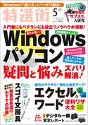 特選街 2020年5月号 特選街編集部