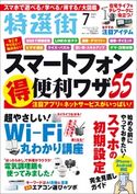 特選街 2020年7月号 特選街編集部