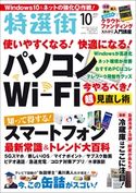 特選街 2020年10月号 特選街編集部
