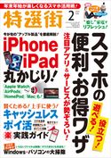 特選街 2021年2月号 特選街編集部