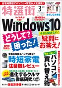 特選街 2021年3月号 特選街編集部