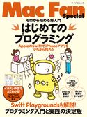 ゼロから始める超入門 はじめてのプログラミングAppleのSwiftでiPhoneアプリをいちから作ろう 栗原亮/竹林暁/沼田哲史/松尾高明/氷川りそな