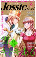 ジョシィ文庫 Vol.6 6巻 雪/兎山もなか/藍野芙美/早瀬美夜/キトキある/鳥丸かなつ/瑞樹奈穂/gamu