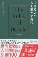 できる人の人を動かす方法 リチャード・テンプラー