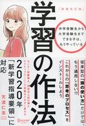 学習の作法(増補改訂版) 天流仁志