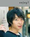 柿原徹也ファースト写真集 enjoy?【電子版特典付】 柿原徹也