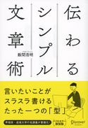 伝わるシンプル文章術 飯間浩明