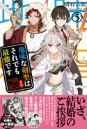 地味な剣聖はそれでも最強です【電子版特典付】5 明石六郎/シソ