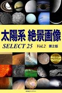 太陽系 絶景画像 SELECT25 Vol.2【第2版】 岡本典明