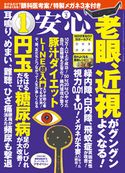 安心2020年2月号 安心編集部