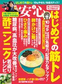 安心2020年5月号 安心編集部