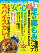 安心2020年6月号 安心編集部