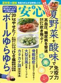 安心2020年8月号 安心編集部