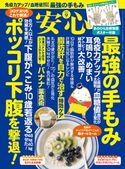 安心2020年9月号 安心編集部