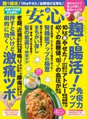 安心2020年10月号 安心編集部