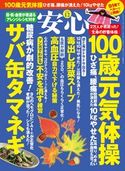 安心2020年12月号 安心編集部