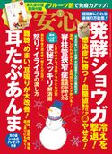 安心2021年1月号 安心編集部