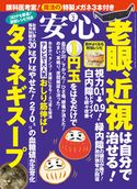 安心2021年2月号 安心編集部