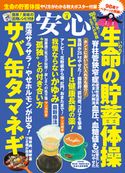 安心2021年4月号 安心編集部