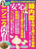 安心2021年5月号 安心編集部