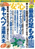 安心2021年6月号 安心編集部