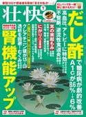 壮快2020年7月号 壮快編集部
