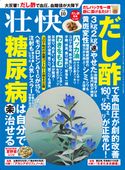 壮快2020年10月号 壮快編集部