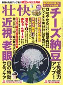 壮快2020年11月号 壮快編集部