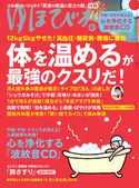 ゆほびか2020年4月号 ゆほびか編集部
