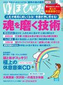 ゆほびか2020年11月号 ゆほびか編集部
