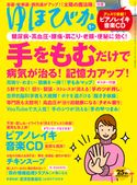 ゆほびか2021年1月号 ゆほびか編集部