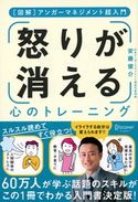 「怒り」が消える心のトレーニング 安藤俊介