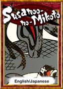 Susanoo-no-Mikoto 【English/Japanese versions】 Japanesefairytales/YellowBirdProject/AkemiIshii/YukiMori