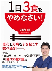 内海聡｜電子書籍を読むならmusic.jp