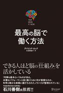 最高の脳で働く方法 Your Brain at Work デイビッド・ロック