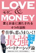 LOVE & MONEY モゲ(森瀬繁智)