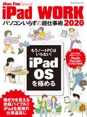 iPad WORK 2020 ~パソコンいらずの超仕事術~ 栗原亮/MacFan編集部