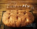 でっかいパン 幸栄